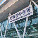 포항공항 이미지