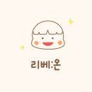 리베 어린이집 이미지
