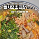 변사또한우곱창 이미지