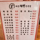 복스짜장짬뽕 - 목포시 청호로 167 | 목포 용해동 맛집 복스짜장짬뽕 통오징어 불짬뽕 쟁반짜장 맛후기