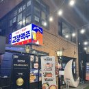 홍대 맛집 감성 포차 분위기 즐기는 호프집 교장맥주