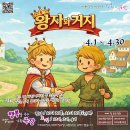 춘천시립인형극단 앵콜공연 | 문화예술공연뮤지컬20260419일요일