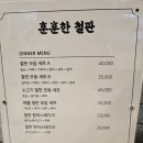 훈훈 | [내돈내산]광명사거리 훈훈한철판 후기