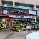 금정위생 | 범어사 한정식 맛집 "금정한정식"솔직후기-가족모임 생신식사 하기 좋은 금정구 한식 맛집
