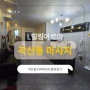 금강로 L | [대구 각산동마사지] 처음 받아본 타이마사지, 긴장 속 힐링! L힐링아로마 솔직후기