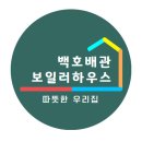 CU에코KCC스위첸점 | 울산북구보일러 블루마시티 kcc 스위첸 바닷바람 이기는 귀뚜라미보일러 설치 후기