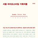 어반랩건축사사무소 | 서울 라이프스타일 기획자들 - 유지