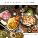 노원문화원 | 노원 공릉 맛집 꿀삼겹 공릉역 고기집 삼겹살 8800원