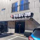 한성충무김밥 이미지