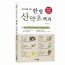 우리산약초 이미지