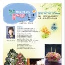 플라워뱅크