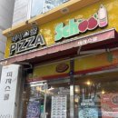피자스쿨 정관용수점 이미지