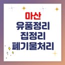 가족애유품정리 이미지