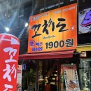 [대전] 꼬치도 둔산점에서 맛있는 꼬치먹자! 메뉴, 주차, 분위기까지!