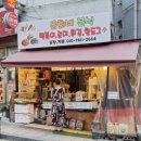 윤희네분식 - 관악구 보라매로3길 29 | 윤희네분식