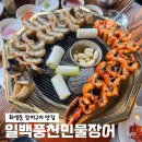 장어가 장어구이 장어탕 광주본점 | 화명동맛집 일백풍천민물장어 화명본점 장어구이 장어탕 후기