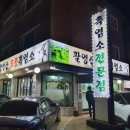 팔영산흑염소 이미지