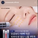 (주)모드 | 홈모드 후기 : 9주차, 꾸준한 관리 효과와 스킨부스터