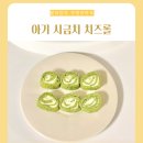 유아식 시금치 돌아기 간식 무염 치즈롤 만들기 레시피