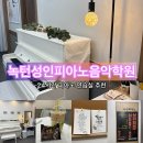 24시간 녹턴성인피아노음악학원 연습실 반석역 피아노 수업 솔직 후기