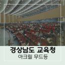 경남아크릴 - 중구 을지로 186-3 | 부산 경남교육청 아크릴 무드등 단체 힐링 프로그램 출강 후기