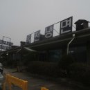 옥천냉면황해식당본점 이미지