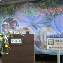 참샘골농원 이미지
