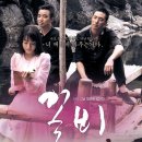 꽃비 (Sadness in Beauty, 2010) 한국 | 드라마 | 2010.04.01 | 청소년관람불가 | 80분ㅣ육동일, 이승민, 김두진, 한이빈 이미지