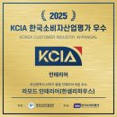 2025한국소비자산업평가기념식 다녀온 후기 남깁니다. (부산사하구인테리어 1위 수상!!)