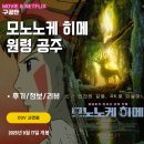 영화마을컴퓨터크리닝 | 영화: 모노노케 히메 &lt;원령공주&gt; (후기/정보/리뷰/TTT 실물/특전굿즈/넷플릭스O) 리마스터링