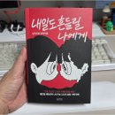 이엔제이 | 남디디 작가님의 &#34;내일도 흔들릴 나에게&#34; 코딱지툰 단행본 클라우드 펀딩 후기