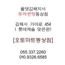 MD오토경남김해