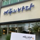시월식당 | 어부의바다 시월 범어동 초밥 수성구 일식 라온제나호텔 근처 점심맛집