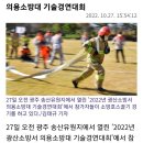 광주광역시 광산소방서 의용소방대 기술경연 이미지