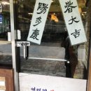 엉터리생고기행신점 | 능곡/행신 맛집 <엉터리 생고기> 소고기 맛집 다녀옴!!