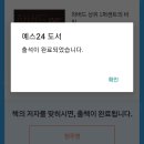 Yes24앱 출석체크답 이미지