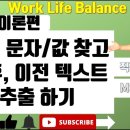 엑셀 VBA (특정문자 전후의 텍스트 추출 Instr, InstrRev) 이미지