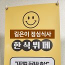 해피한한식뷔페 | 일산 한식뷔페 백석동 백석역 지하에 있는 해피한 식당 8.000원 점심 식사