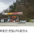 한일LPG충전소 이미지