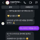 슈가램프