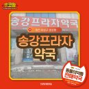 송강약국 이미지