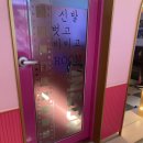 신세계노래방 | [노원 노래방]노원 코인노래방 노원데이트 _온앤온코인노래방