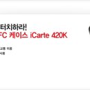 아이폰 4/4S 외장형 NFC 케이스 iCarte 420K 판매합니다 이미지