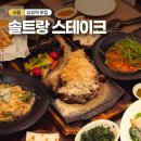 01.삼성트라팰리스 B | 서울 코엑스 주변맛집 삼성역 맛집 솔트랑 테헤란로 데이트