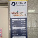 다이닝원 춘천점 이미지