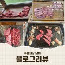 익산천혜우 | [블로그리뷰] 쿠폰세상 님의 맛있는 한우를 제대로 먹을수있는 익산맛집 &#34;천혜우&#34; 후기
