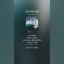 너의 작은 우산 이미지