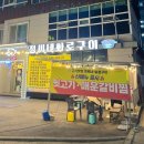 정씨네화로구이 | 정씨와 함께간 정씨네화로구이(온누리상품권)