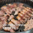 맛찬들 | 🇰🇷 [부산 삼겹살 맛집] 맛찬들 솔직후기!