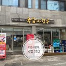 구 진해방비대 사령부 | 진한 국물 맛이 일품인 진해국밥 맛집 「국밥사령부」 솔직후기